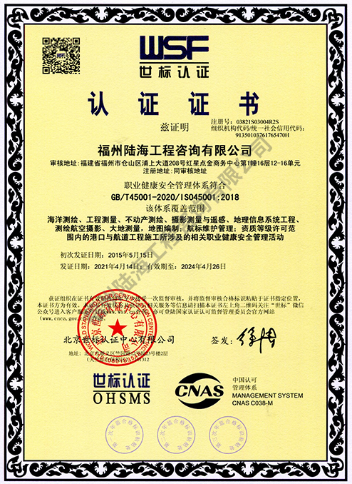 職業(yè)健康安全管理體系認(rèn)證證書