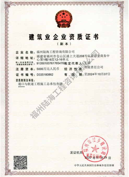 港口與航道工程施工總承包三級(jí)