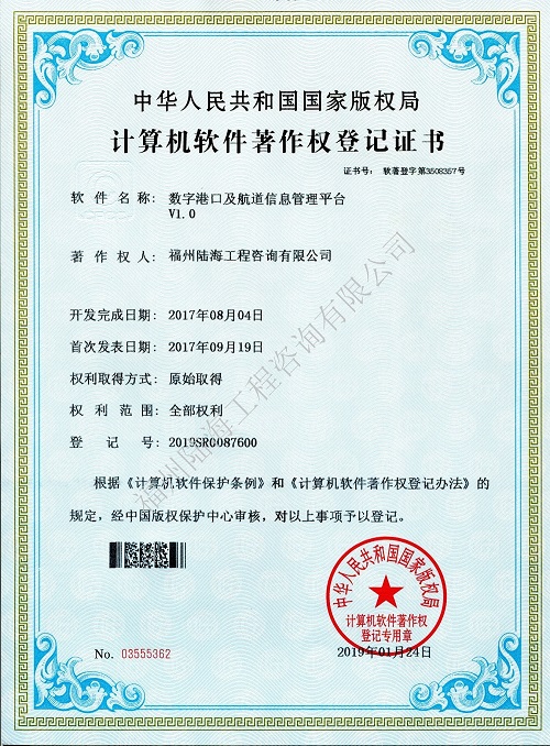 數(shù)字港口及航道信息管理平臺(tái)