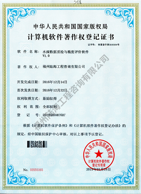 水深數(shù)據(jù)質(zhì)檢與精度評(píng)價(jià)軟件