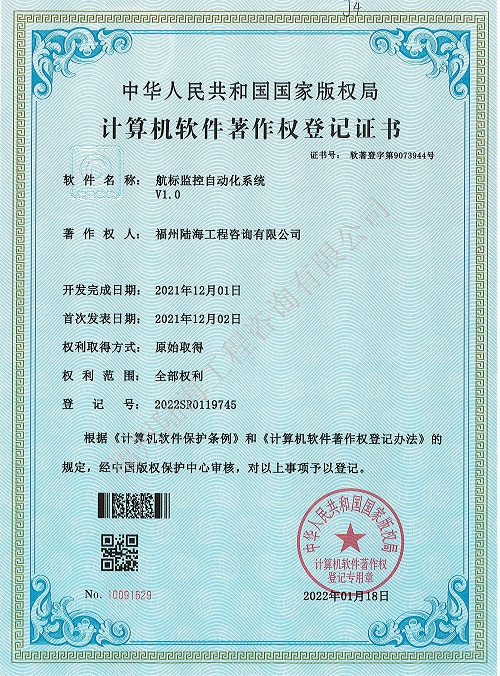 航標(biāo)監(jiān)控自動(dòng)化系統(tǒng)