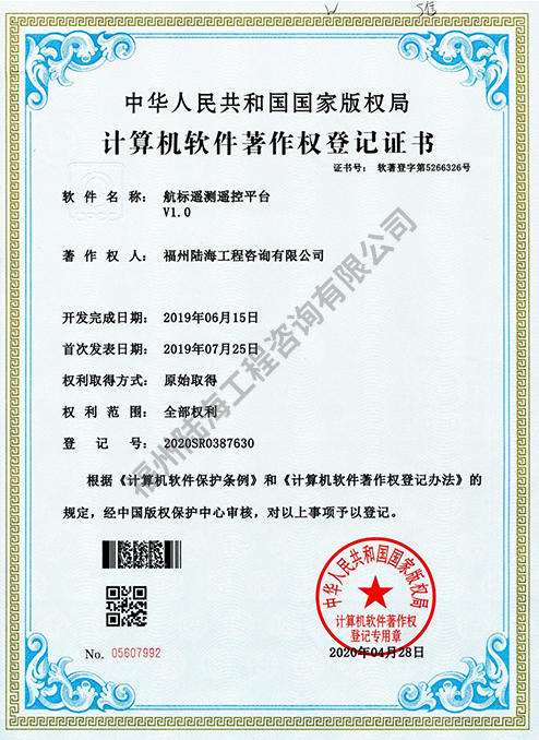 航標(biāo)遙測(cè)遙控平臺(tái)